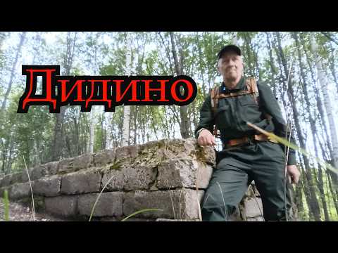 Видео: Дидинский тоннель.  Часть 1.  ДОТы и шахты.