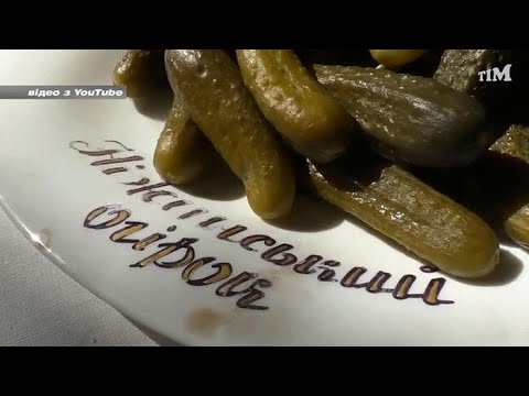 Видео: Ніжин, про секрети ніжинського огірка і не тільки. 2022-07-13