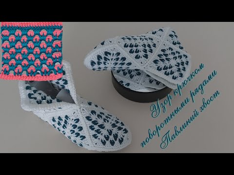 Видео: #412. "Павлиний хвост" поворотными рядами