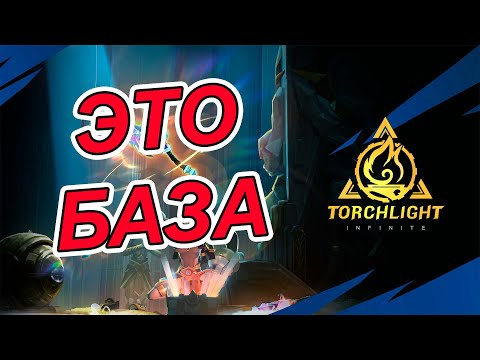 Видео: Ответы на часто задаваемые вопросы и советы начинающим в Torchlight: infinite