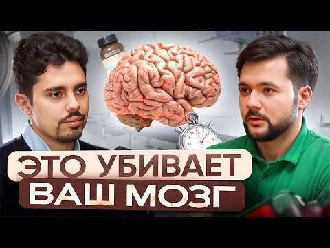 Видео: Шокирующая правда про работу мозга. Как сохранить память и здоровье мозга навсегда.