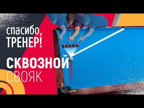 Видео: ФРАНЦУЗ | Спасибо,Тренер!