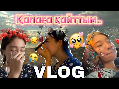 Видео: Ауылдан қалаға қайттым🥹/ #vlog /#menimenqyzyq