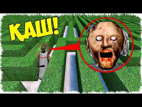 Видео: Осы Гренниді Лабиринттен көрсең, дереу қаш!