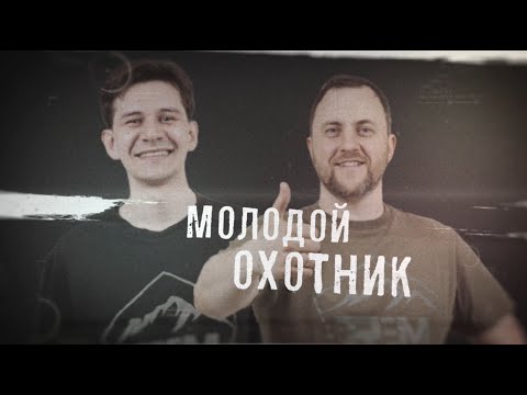 Видео: МОЛОДОЙ ОХОТНИК. КАКИЕ СПРАВКИ НУЖНЫ ДЛЯ ПРИОБРЕТЕНИЯ ОРУЖИЯ. СКОЛЬКО СТОИТ?