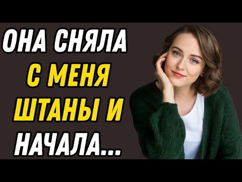 Видео: Когда старый друг моего покойного мужа пришёл в гости, я понятия не имела, что он собирается сказать