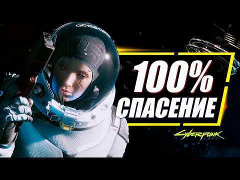 Видео: Ви ВЫЖИВАЕТ ВО ВСЕХ КОНЦОВКАХ Cyberpunk 2077 и вот почему