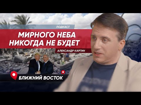 Видео: Мир на Ближнем Востоке невозможен? Израиль, Иран и Палестина в новом витке конфликта