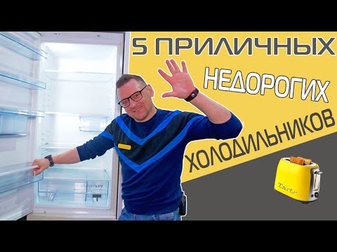 Видео: Крутые холодильники за 25 000 рублей