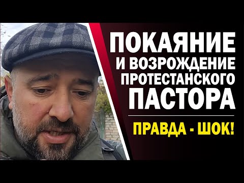 Видео: 💥МОЁ НЕВЕРОЯТНОЕ ПРИКЛЮЧЕНИЕ!!! РОЖДЕНИЕ СВЫШЕ ПОСЛЕ 20-ТИ ЛЕТ АКТИВНОГО СЛУЖЕНИЯ!!!⚡🔥🙏
