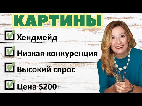 Видео: Картины: Где есть возможности для художников?