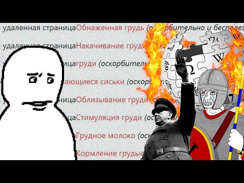 Видео: К википедии ЕСТЬ ВОПРОСЫ