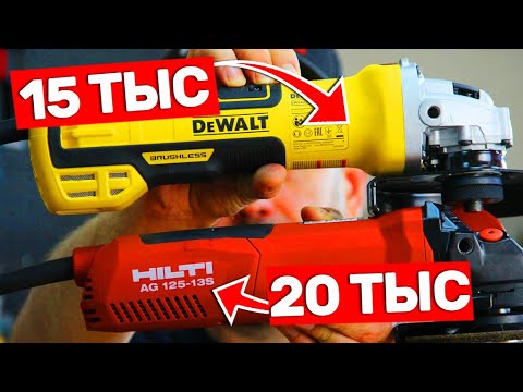 Видео: ПОЧЕМУ HILTI ЛУЧШИЙ ИНСТРУМЕНТ? СРАВНИМ С DEWALT