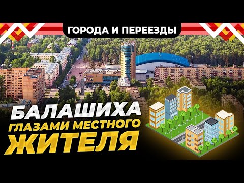 Видео: Почему Подмосковье это такой мрак? Балашиха