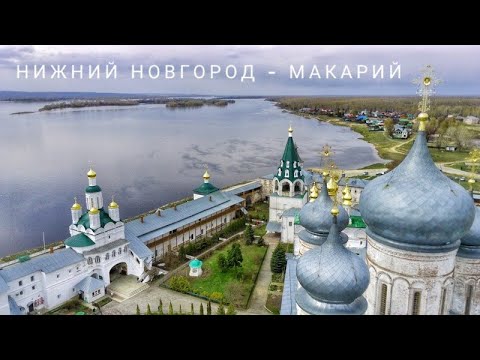 Видео: В Макарьевский монастырь. Нижний Новгород - Макарий на подводных крыльях. Катер "Валдай".