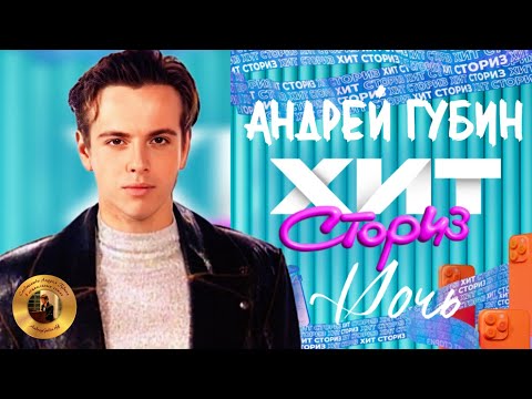 Видео: Андрей Губин в программе «Хит-Сториз» с песней «Ночь» на МУЗ-ТВ┃Выпуск от 15.06.2024