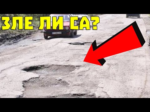 Видео: Трагични ли са ПЪТИЩАТА в България?