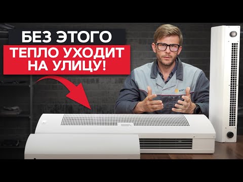 Видео: Как отопить БОЛЬШОЕ помещение и НЕ ПЕРЕПЛАТИТЬ? / Всё о тепловых завесах от А до Я!