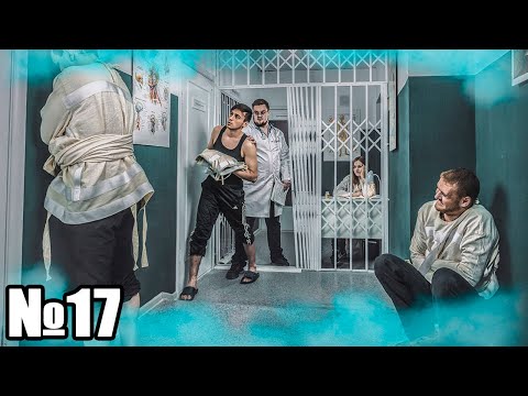 Видео: СЛУЖБА В АРМИИ - Первая неделя в дурке [№17]