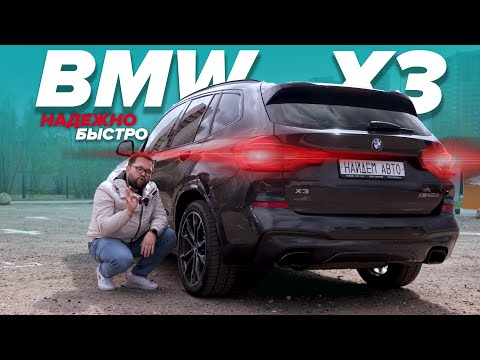 Видео: BMW X3 M40d Быстро или практично - зачем выбирать? Это лучшая тачка в классе