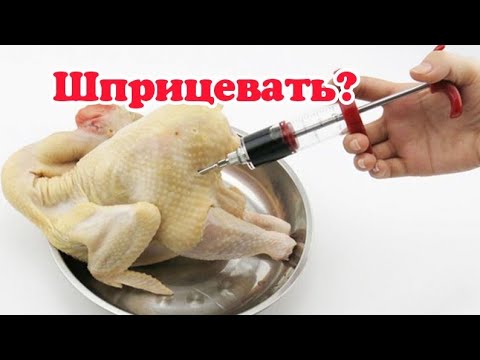 Видео: 🛑Как вкусно мариновать курицу? Зачем шприцевал приправами курицу?