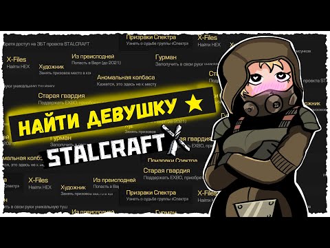 Видео: ЛЕГЕНДАРНЫЕ АЧИВКИ в STALCRAFT
