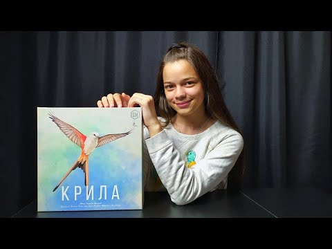 Видео: Крила (Wingspan). Огляд найкращої настільної гри для сім'ї