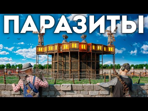 Видео: ПАРАЗИТЫ! Как мы довели огромный ЯПОНСКИЙ клан в Раст|Rust