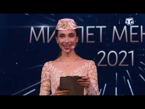 Видео: Миллет Менлиги - 2021