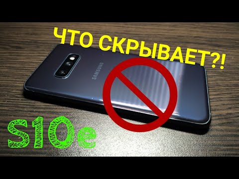 Видео: О ЧЁМ НЕ РАССКАЖУТ ОСТАЛЬНЫЕ / Samsung Galaxy S10e