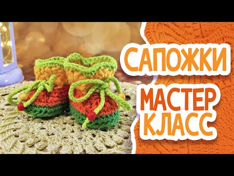 Видео: САПОЖКИ МК