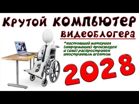 Видео: обзор на мой компьютер (весело)