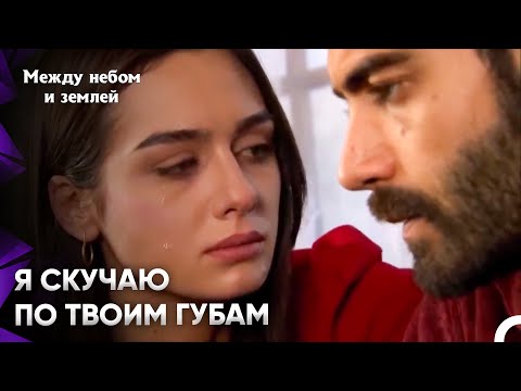 Видео: Такой Любви Просто Не Бывает! | Между небом и землей