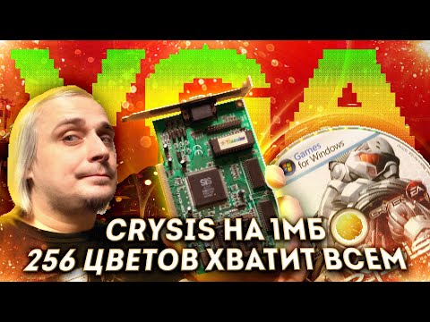 Видео: Рождение VGA и 3D ускорителей, а также величайший графический обман