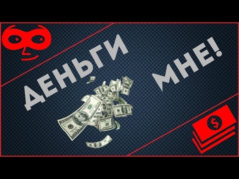 Видео: Мошенник переводит мне деньги! Покупка удалась!