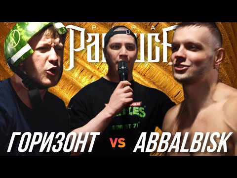 Видео: ГОРИЗОНТ х ABBALBISK - TITLE MATCH | КУБОК МЦ - РЕАКЦИЯ ПАЧУКИ + БАТТЛОВЫЙ АУКЦИОН