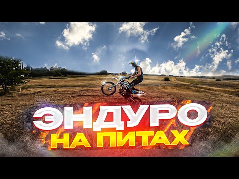 Видео: Офроад на питбайках и квадрацикле/ Покатушка на питбайках