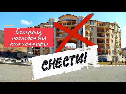 Видео: Собственники квартир в Болгарии против сноса дома. Борьба еще предстоит!
