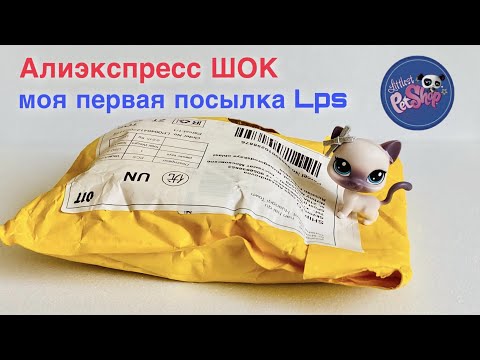 Видео: LPS / КУПИЛА КОШКУ из старой коллекции / lps распаковка