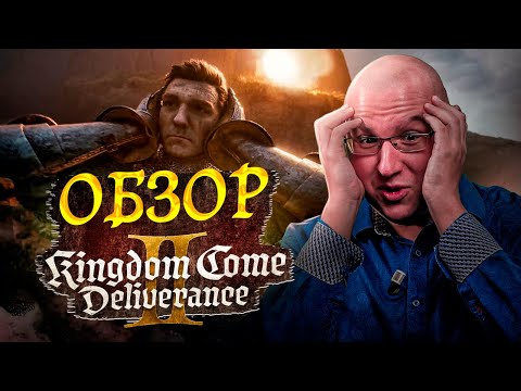 Видео: Поиграл в Kingdom Come Deliverance 2 - после 60 часов. Средневековая GTA возвращается. Игра года?