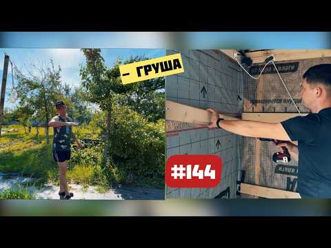 Видео: #144 Не легко жить на даче