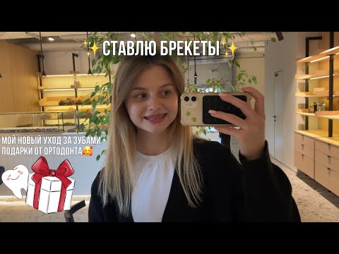 Видео: Vlog: моя мечта сбылась, новая вечерняя рутина, мой уход за зубами🦷🤭