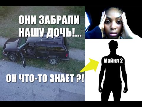 Видео: Загадочное исчезновение Феникс Колдон. Пропавшая без вести посреди дороги. За ней следили?!