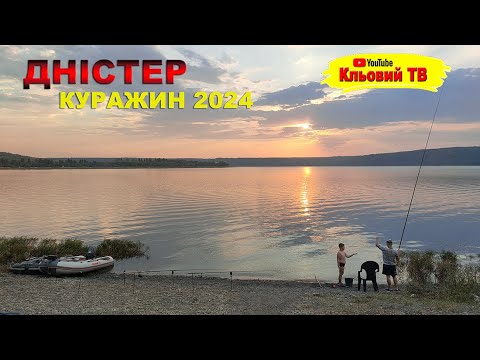 Видео: Дністер.  Куражин 2024