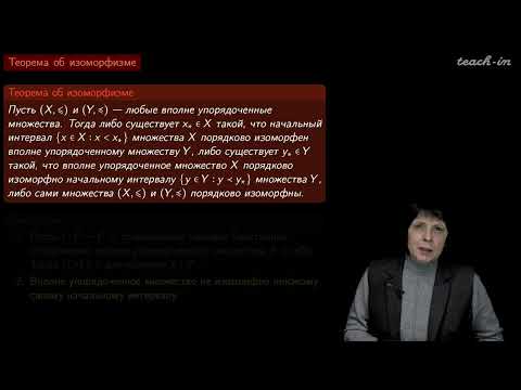 Видео: Сипачева О.В. - Форсинг и его применения в топологии -2.Ординалы и кардиналы.Упорядоченные множества