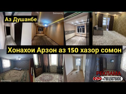 Видео: Хонахои Фуруши арзон! аз Душанбе 20.01.2023 Цирк. Молодёжный театр.Гипрозем Фабрика Ширин. Корвон