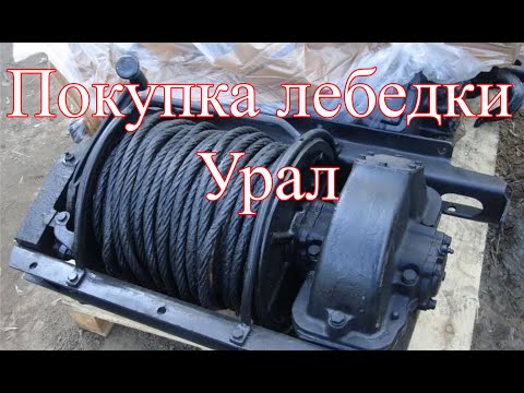 Видео: Покупка лебедки УРАЛ. Архив сторис Инстаграм 16.12.21. Постройка грузового эвакуатора MAN 18.224