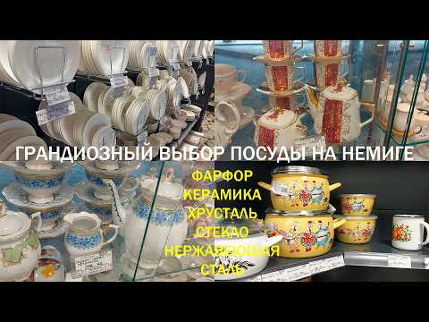 Видео: «Белое золото» и керамика в ТД «На Немиге»/ Белорусский, китайский и элитный китайский фарфор