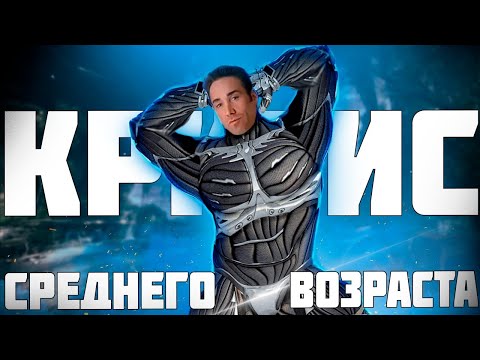Видео: О чем был СRYSIS 3