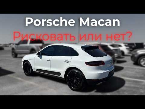 Видео: Porsche Macan: стоит ли рисковать?